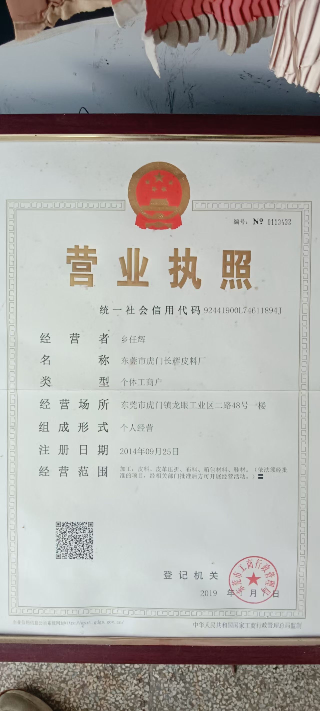 营业执照